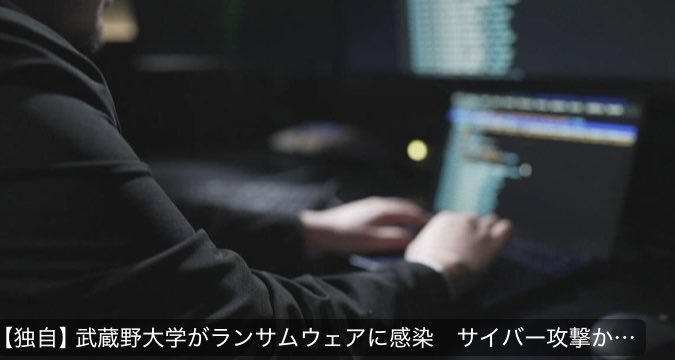 noaitsu33953's tweet photo. #武蔵野大学 #ランサムウェア

📢【独自 速報】📢

IT部門が完璧すぎて逆に伝説やろこれ…😂👏
サイバー攻撃時代にこれが理想形すぎるわ

━━━━━━━━━━ 
引用元：ライブドアニュース さん
📸TBS NEWS DIG さん https://t.co/HW2hUFGo7r