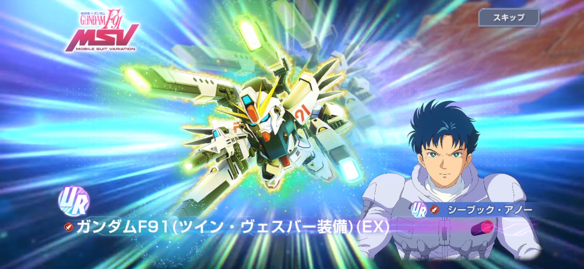sputnik0310's tweet photo. 単発1回引いてからの101連目！
限定F91来たー！しかも2機だしF90も1凸出来る。
#ジージェネエターナル https://t.co/kui3UBJjkb