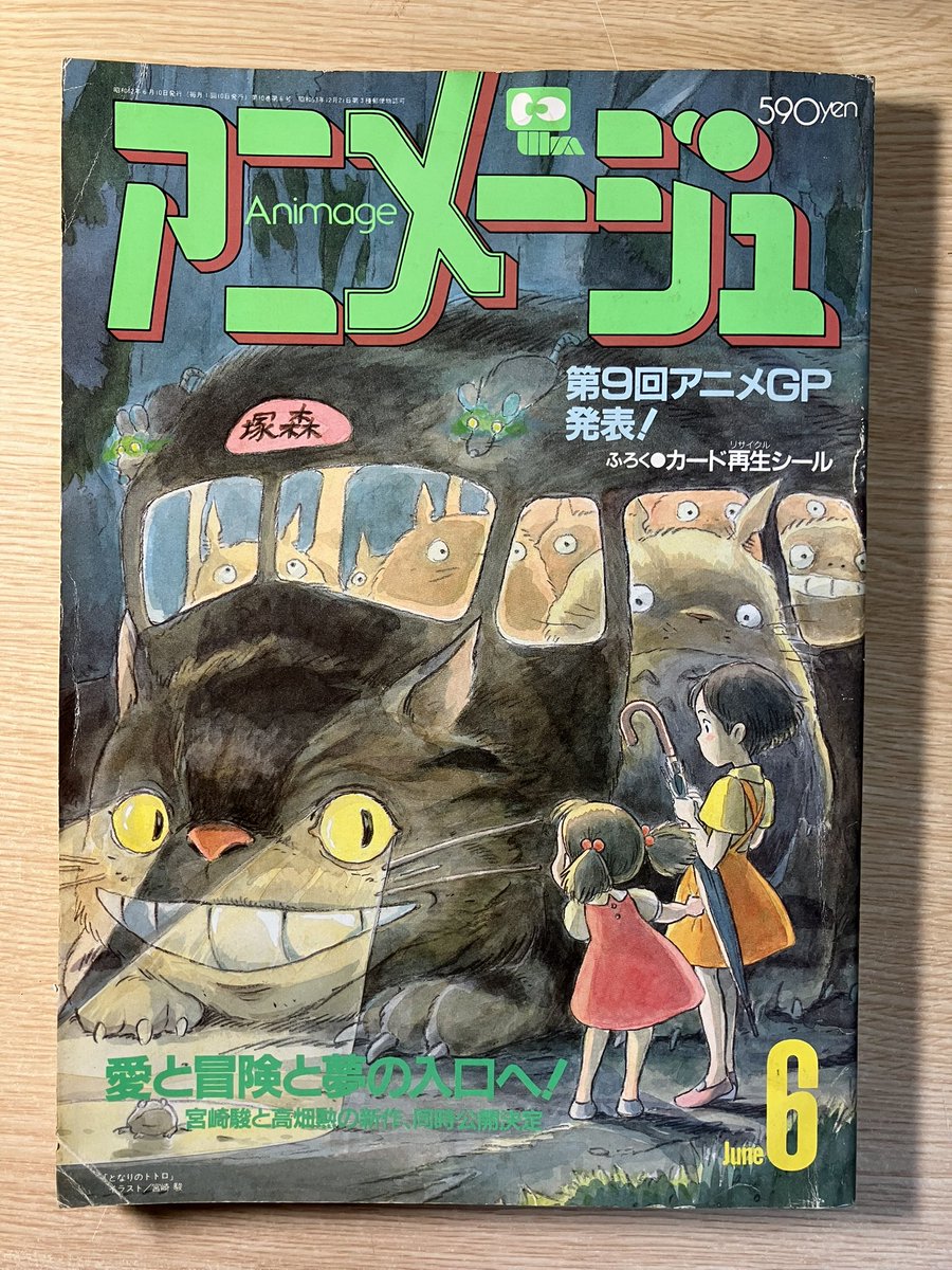 yshr_collect's tweet photo. 懸賞豪華だなあ。アニメージュ1987年6月号より。 https://t.co/v7BEvkdrKA