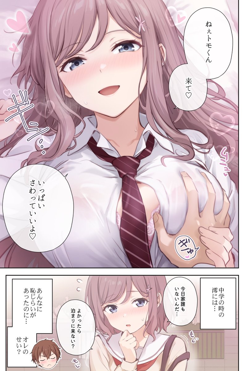 chachaoriginal1's tweet photo. 幼なじみ彼女のお誘い変化♥ https://t.co/E3afF9UAnq