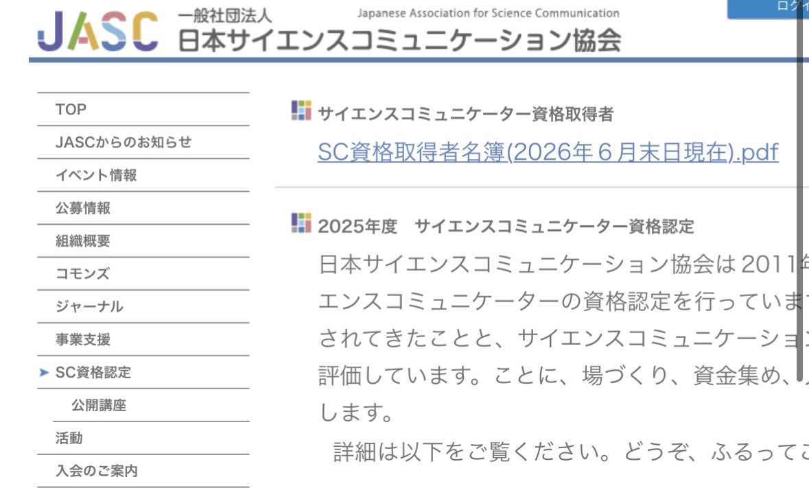REN_SciEnTALK's tweet photo. なんと！
サイエンスコミュニケーターの資格をゲットしました！！

ポッドキャスト業界では初でしょう😎
妻に科学の話を浴びせ続けていたら、こうなりました。
日本サイエンスコミュニケーション協会認定になったので、あれこれイベントも企んでいます。

名前もホームページに出ました👇 https://t.co/RKrPhCjNH0