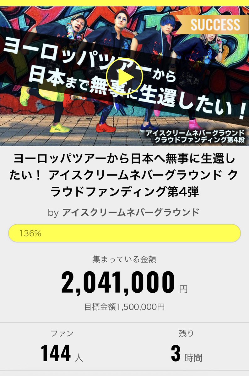アイスクリームネバーグラウンド ISCREAM NEVER GROUND (@INGofficial