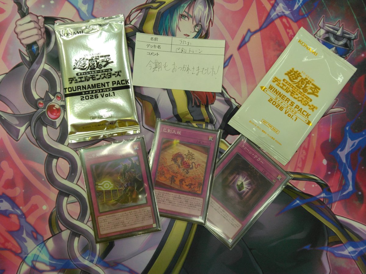 本日開催 遊戯王公認 ランキングデュエル 1デュエル ご参加ありがとう