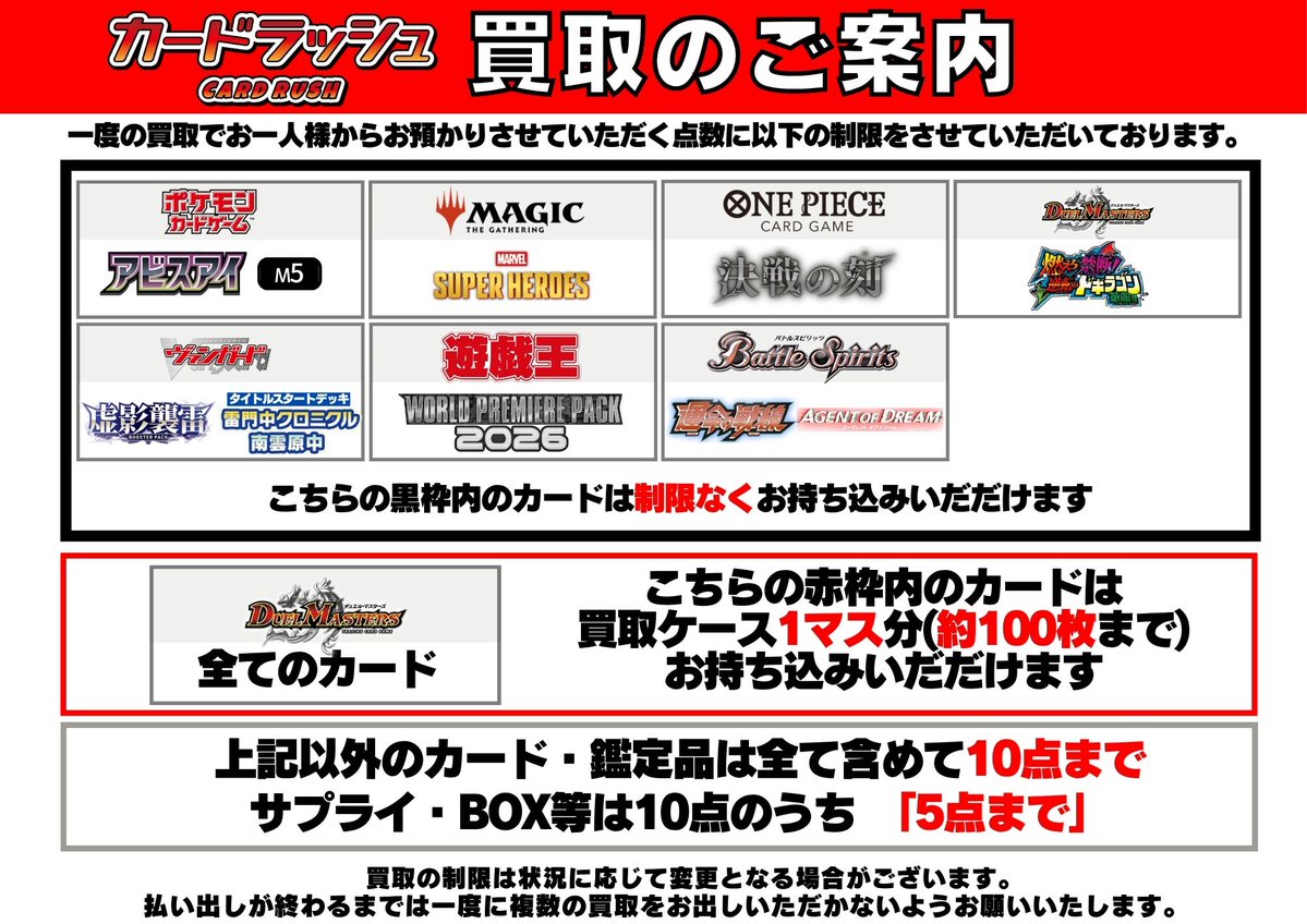 買取のご案内】 明日(7/1)の買取につきまして 〇制限なし 「黒枠内の