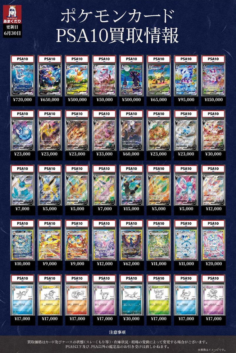 🔥ポケカ PSA10 買取情報🔥 ポケモンカードのPSA10を大募集