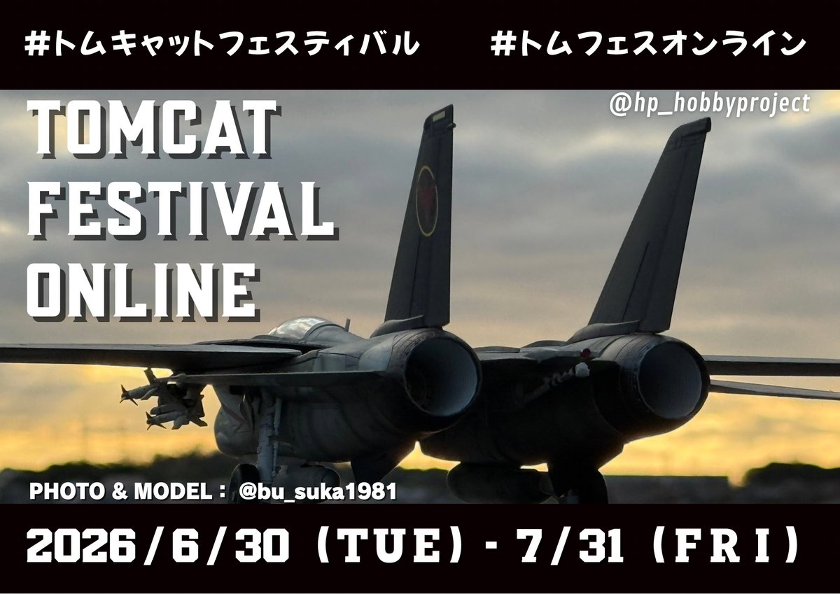 hp_hobbyproject's tweet photo. 先日開催させていただきました
#トムキャットフェスティバル 
参加したかったとの有り難いお声も
いただきましたので
#トムフェスオンライン と題し
一カ月の大変短い期間ではありますが
X上でのハッシュタグ投稿にて
開催させていただきます
(以下ツリーに続きます) https://t.co/ZQf26p3omR
