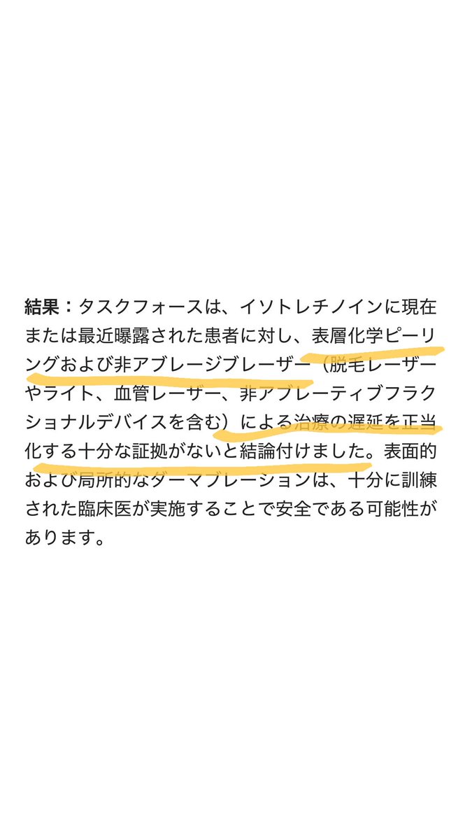 ys_short's tweet photo. イソトレチノイン対策メモ✍️

・肌と唇、目の保湿を徹底する
・紫外線対策
・ビタミンA剤（マルチビタミン含む）を同時摂取しないこと

論文では脱毛レーザーレベルでは治療遅延の証拠はないとのこと。
⚠️レーザー治療の併用はお医者さんの説明を踏まえて自己責任で。 https://t.co/Y6oWynwuc0