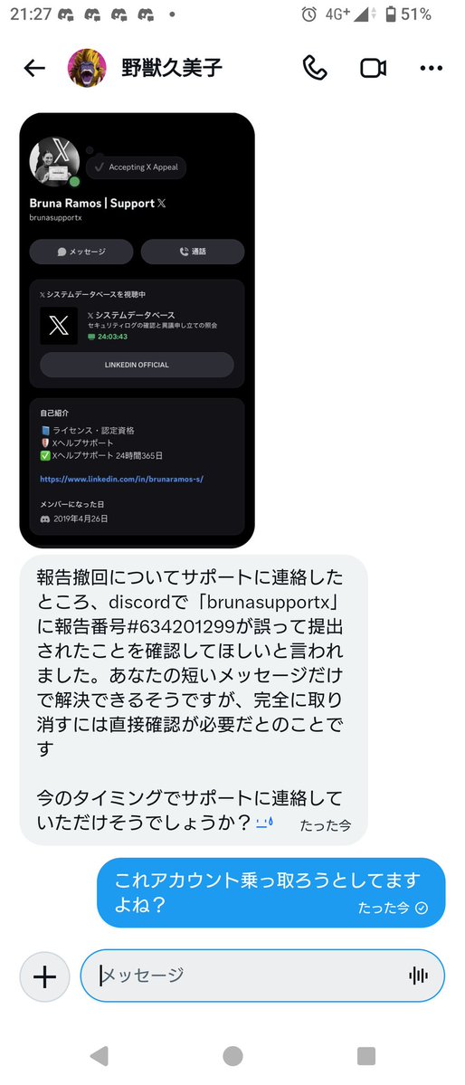 NO86484588's tweet photo. 先ほどこの方からアカウント乗っ取りDMが来ました。こういうDMは今年に入ってもう7回目ですよ…。皆様拡散報告お願い致します。
#拡散希望ＲPご協力お願い致します https://t.co/zs56MOZ1cl