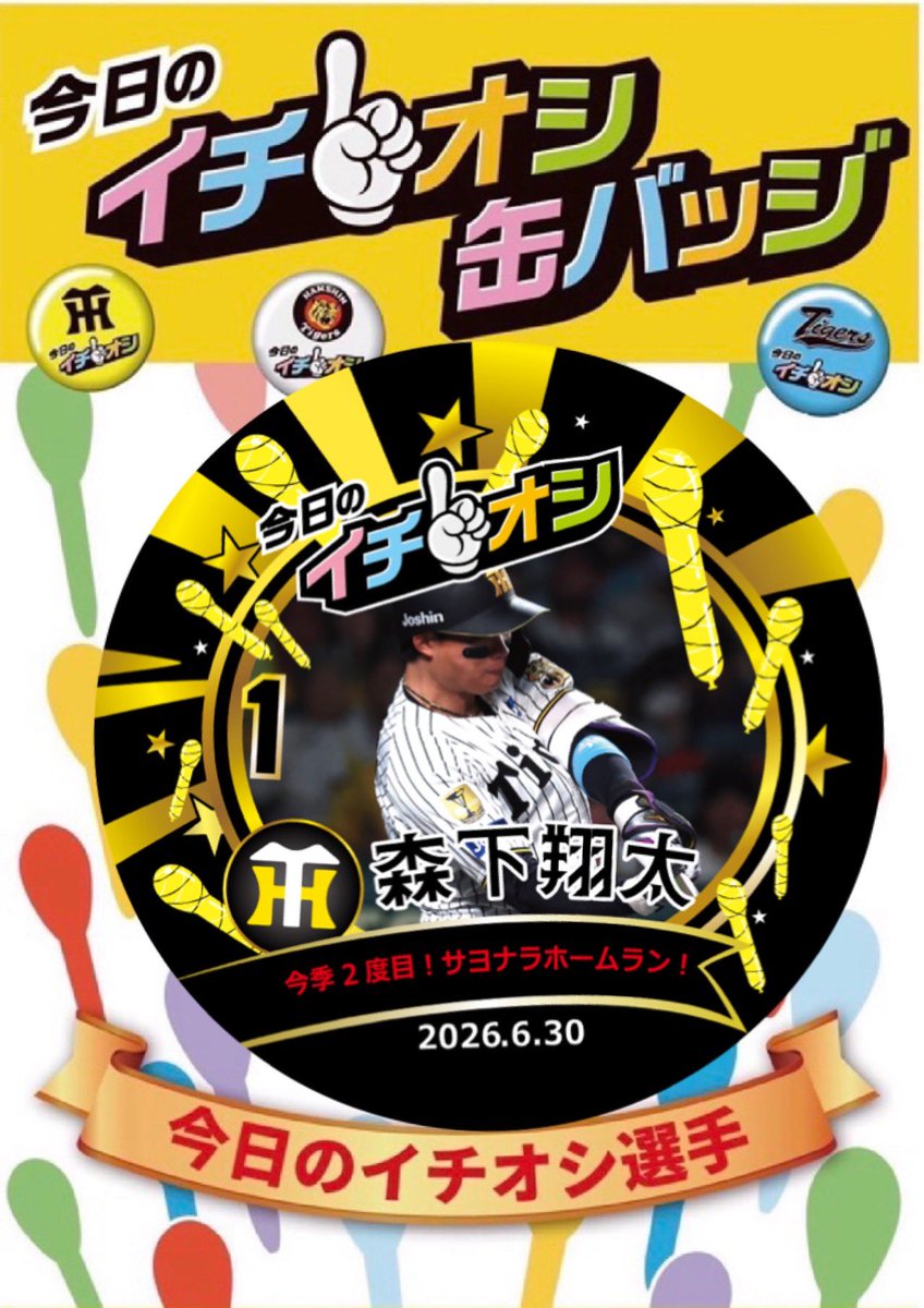 公式】阪神タイガースグッズ情報 (@tigersgoodsinfo) / Posts and