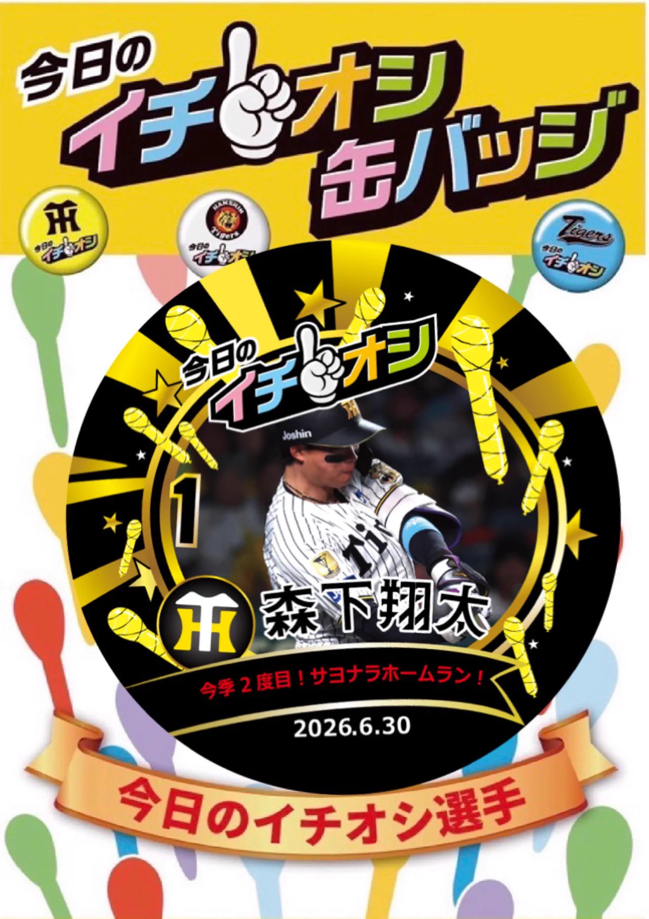 公式】阪神タイガースグッズ情報 on X: 