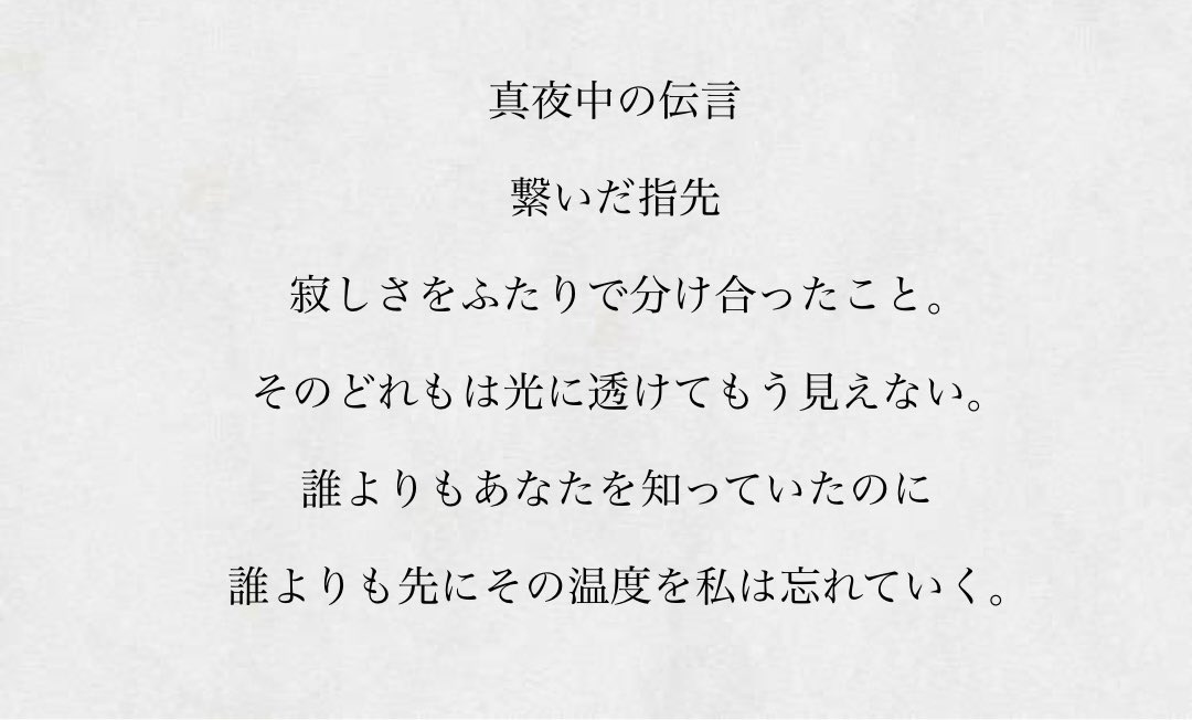 yotogihitotsu's tweet photo. 愛した記憶と、失った痛みの中に残る言葉。 https://t.co/uQudToIlag