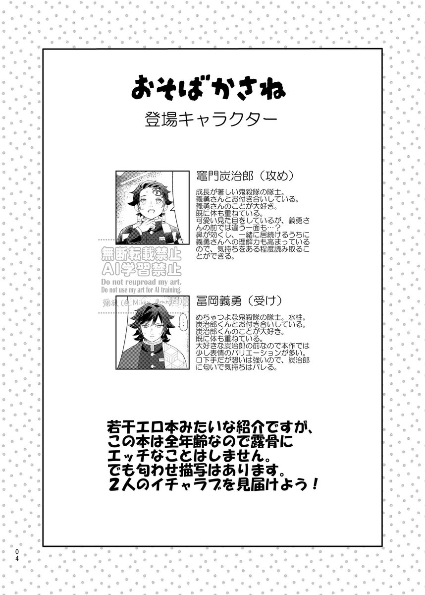 _Mikan_0range_'s tweet photo. ①
🎴7/5 炭義オンリー幸せ色の炭酸水新刊サンプル🌊

『おそばかさね』
B5 / 表紙込22P / 全年齢 / 400円(イベント頒布価格)

隊士軸の付き合ってる2人
蕎麦を食べて2階に行きイチャイチャちゅっちゅするラブラブ本です🥰

西2ホール フ13b みかづき屋 で頒布予定！
通販や取置については1番下へ https://t.co/uO51XnB4tw