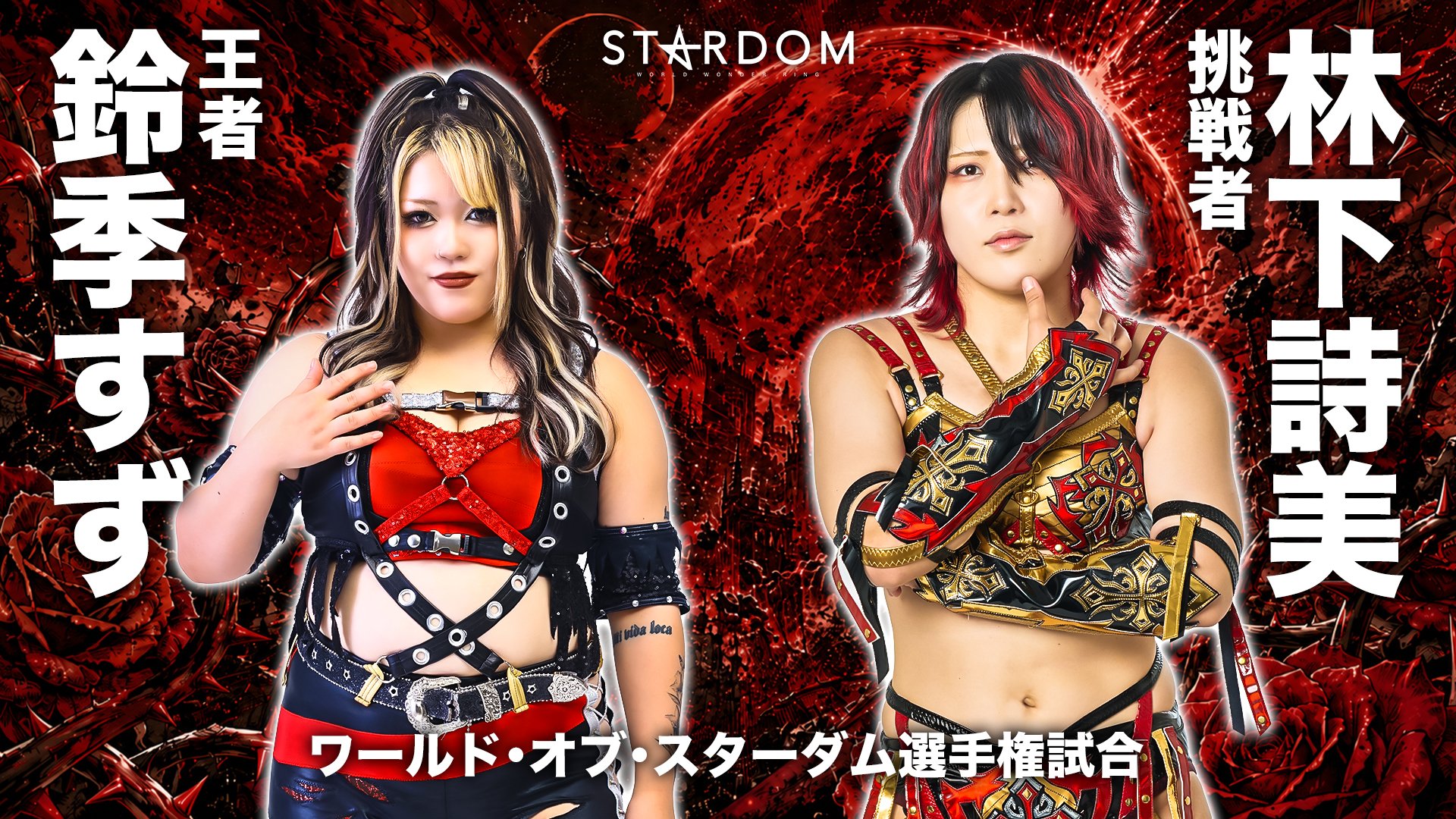 スターダム✪STARDOM on X: 