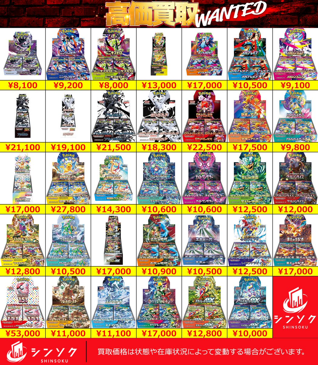 📦07/01(水) #ポケカ 未開封BOX 買取表📦 最新弾アビスアイ