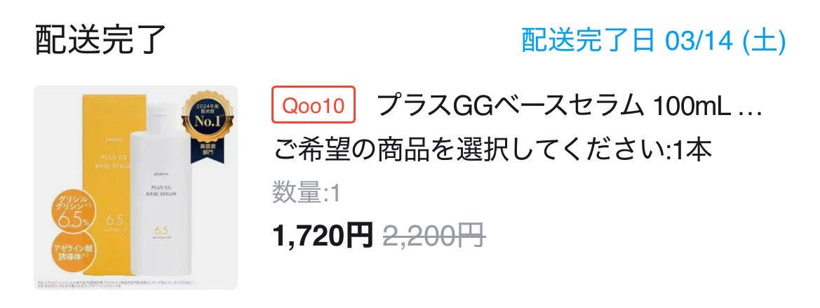 aga10co's tweet photo. プラスGGベースセラム使い切り！前々回のメガ割で100mL 1,720円で購入。約3ヶ月半持ったのでコスパ◎

GG 6.5%を軸にした消費者にとって分かりやすい処方。成分マーケティングではなく売り方・処方・使用感に納得できる商品だと思う。 https://t.co/1xX5azUo5Z