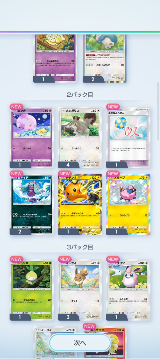 ke_math's tweet photo. 一発目でデデンネ揃ってしまった https://t.co/zTQdRqukcO