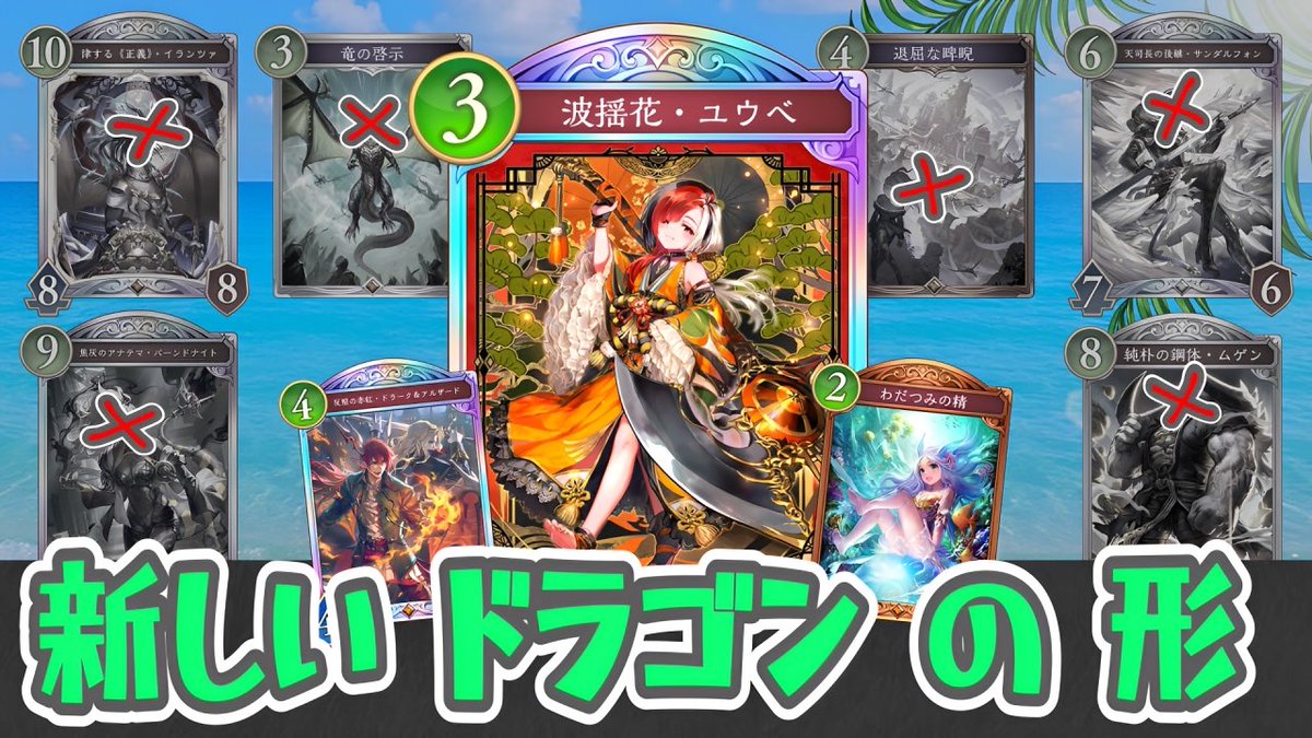 tim_403's tweet photo. シャドバWB の 新着動画だよ‼︎

ランプ以外のドラゴンも強力?!

旧シャドバの子達も駆けつけてくれた
意表を突いて 対策されていない新たなドラゴンで
初心者にも おすすめデッキです!!
---------------
https://t.co/2LDgcHm5vP
---------------
#シャドウバース
#シャドバビヨンド
#ShadowverseWB https://t.co/Y8lFtUUAiu