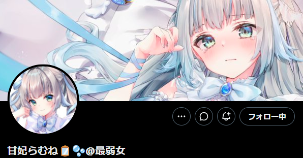 甘妃らむね🪞🫧@最弱女 (@RamuneAmai) / Posts / X
