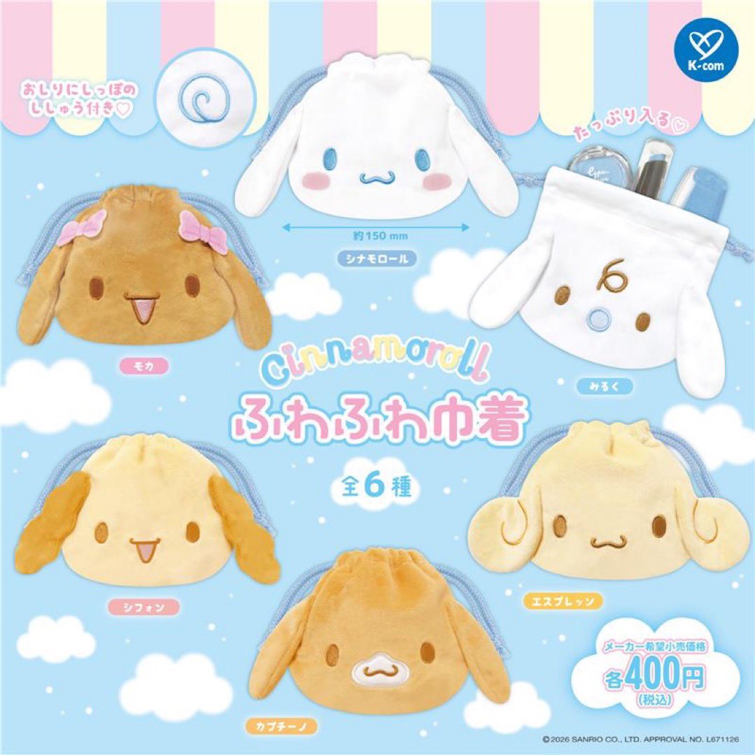 VryyyrV's tweet photo. 【譲渡】
シナモロールふわふわ巾着　ガチャ

譲:シナモン　モカ
求:定価

神戸三宮～西宮での手渡し希望

お気軽にお声かけください https://t.co/7hL22R0VEa