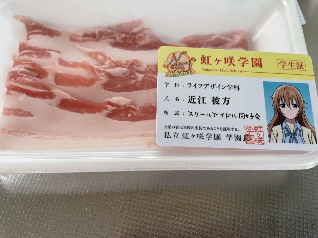 novelove_ss's tweet photo. メンバーの学生証はスーパーで買ったお肉パックと一緒に撮影すると楽しいですよ https://t.co/sDiizNS1Wr