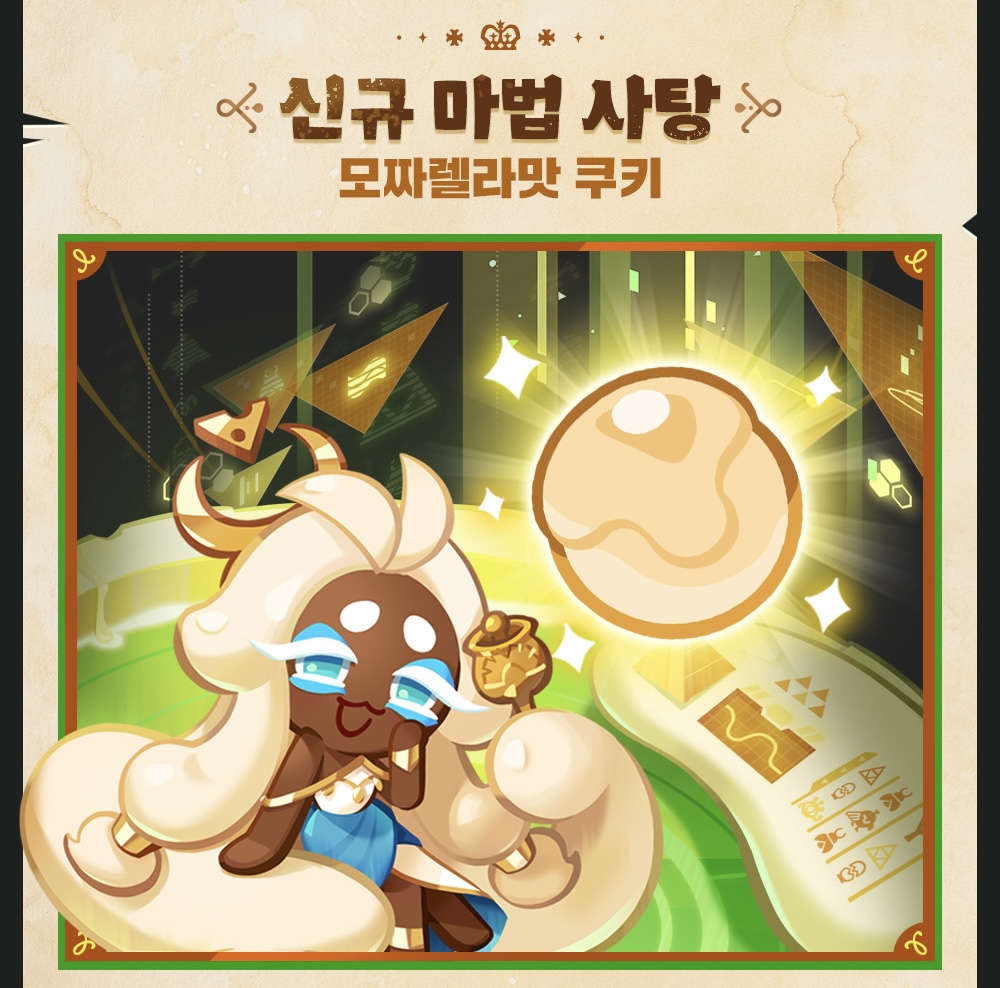 CookieRun_World's tweet photo. [쿠키런: 킹덤] 🐲용언의 노래 업데이트!

- 업데이트 미리보기(2/4)
: 신규 드래곤 등급_파인드래곤 쿠키 출시
: 운명의 결투 모드 출시
: 신규 토핑 출시
: 신규 마법 사탕_모짜렐라맛 쿠키

#쿠키런 #쿠키런킹덤 #CookieRun https://t.co/tzlNOlQsYP