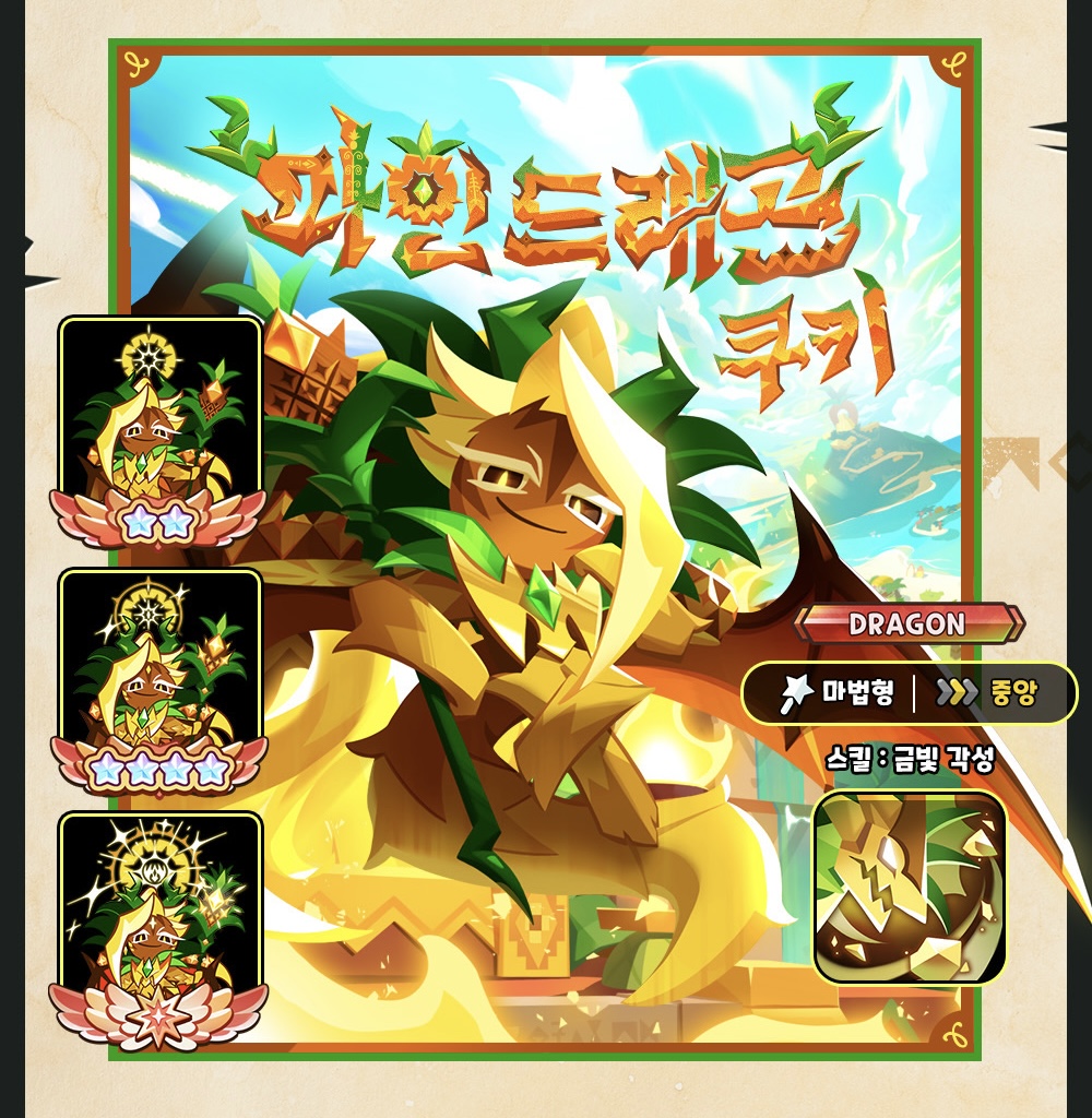 CookieRun_World's tweet photo. [쿠키런: 킹덤] 🐲용언의 노래 업데이트!

- 업데이트 미리보기(2/4)
: 신규 드래곤 등급_파인드래곤 쿠키 출시
: 운명의 결투 모드 출시
: 신규 토핑 출시
: 신규 마법 사탕_모짜렐라맛 쿠키

#쿠키런 #쿠키런킹덤 #CookieRun https://t.co/tzlNOlQsYP