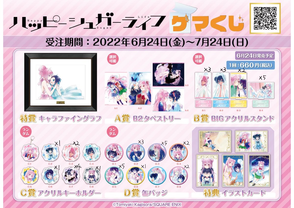 Lizvey0's tweet photo. ハッピーシュガーライフ ハピシュガ ゲマくじ 交換 譲渡

求:D-1(無限回収)orA-1(1点)
譲:画像のものor定価+送料

D-1⇄B賞交換の場合、3:1の比率違いのみ。 https://t.co/SSZIrjrmYC
