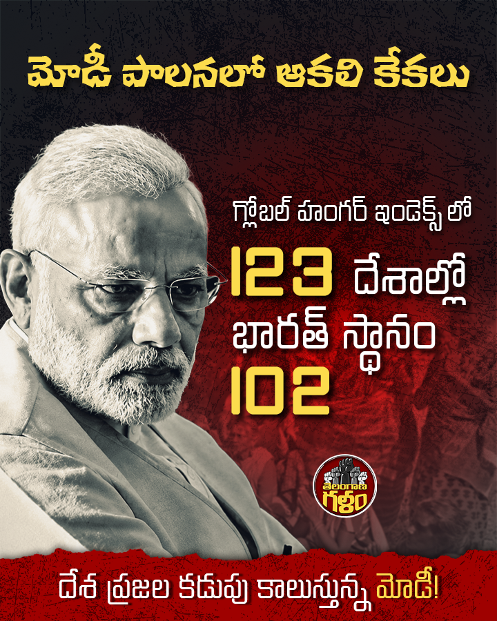 TelanganaGalam_'s tweet photo. అదానీ, అంబానీల ఖజానా నింపేందుకు
దేశ ప్రజల కడుపు కొడుతున్న దుర్మార్గుడు https://t.co/E3FtgyOrDv