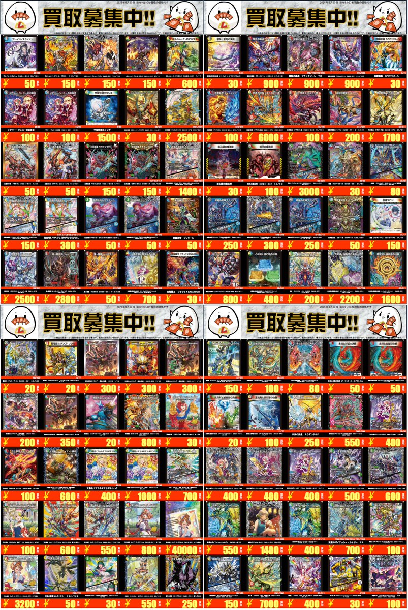 デュエルマスターズ 🔥🔥買取募集中🔥🔥 🔥🔥買取募集中🔥🔥 🔥🔥買取