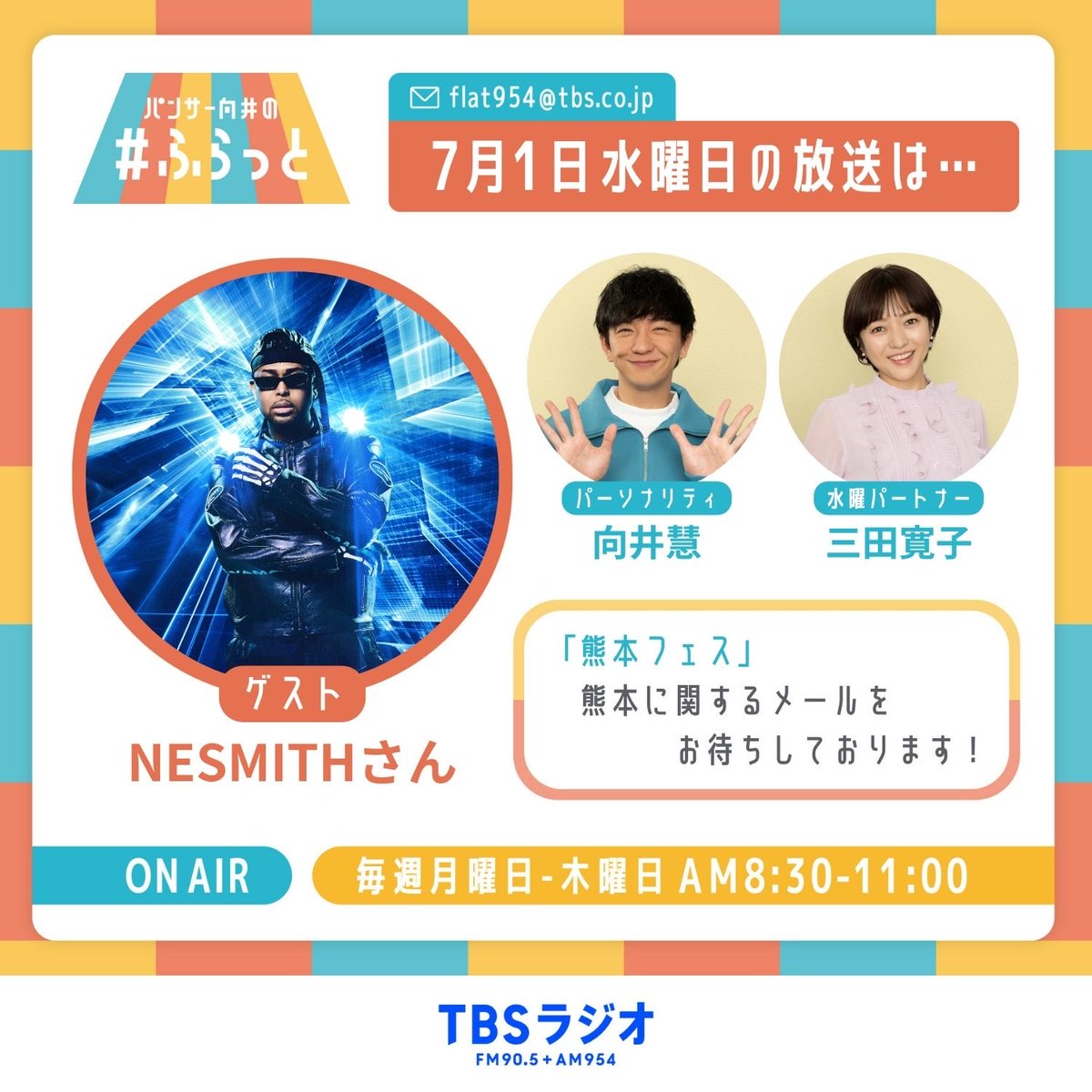 パンサー向井の#ふらっと／ヤーレンズの#ふらっと on X: 