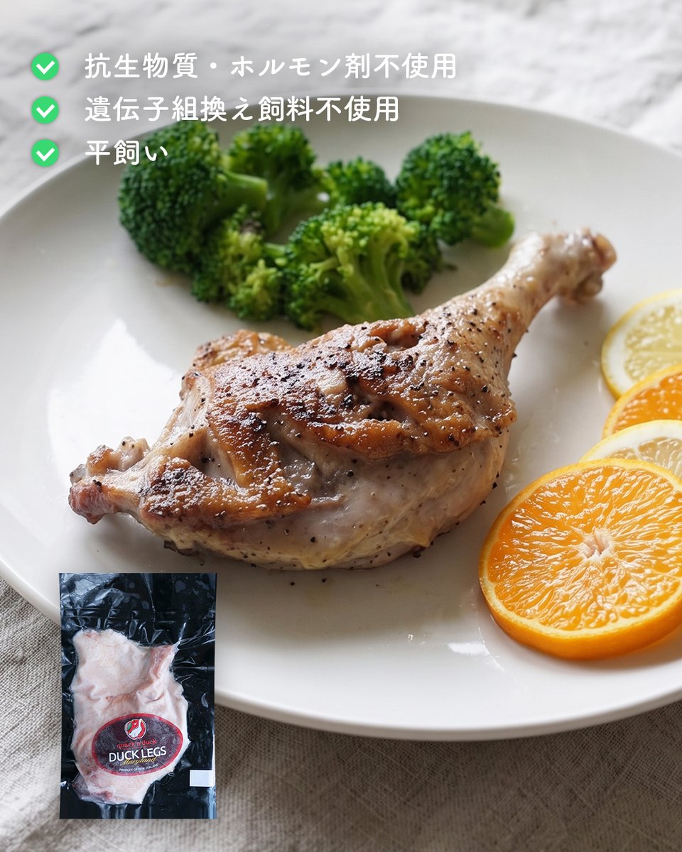 horizonfarms's tweet photo. ニュージーランド産合鴨肉🦆ロースブロックと、骨付きもも肉が使いやすいサイズにリニューアル🍖✨

💡安全ポイント
✅広々とした合鴨舎で平飼い
✅成長ホルモン剤・抗生物質不使用
✅農場への化学肥料・農薬不使用
✅非遺伝子組換えの良質な飼料
✅強制給餌、くちばしの切断は一切なし

#horizonfarms https://t.co/jo8zKJAUCT