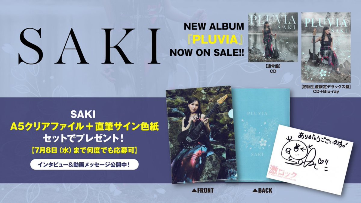 gekirock's tweet photo. 【フォロー＆RPで応募】
#SAKI A5クリアファイル＋直筆サイン色紙プレゼント！
Mary's Blood、NEMOPHILAでシーンを牽引、海外からの視線も集めるギタリストのソロ・メジャー・デビュー・アルバム『#PLUVIA』に迫ったインタビュー＆動画公開中！
【7/8まで何度でも応募可】
https://t.co/ivjQOROHSJ https://t.co/A1kvW1NcPG