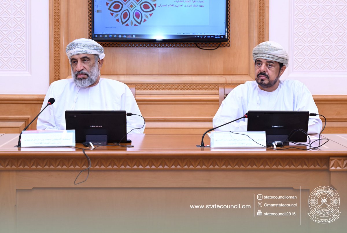 OmanStateCounci's tweet photo. لاستعراض الجوانب التنظيمية والإجرائية المرتبطة بتنفيذ الأحكام القضائية..

▪️ اللجنة القانونية بمجلس الدولة تستضيف عدداً من مسؤولي البنك المركزي العُماني، في إطار مناقشة مقترح دراستها بشأن : «تنفيذ الأحكام القضائية: التحديات والحلول». https://t.co/UBqI8RnagB