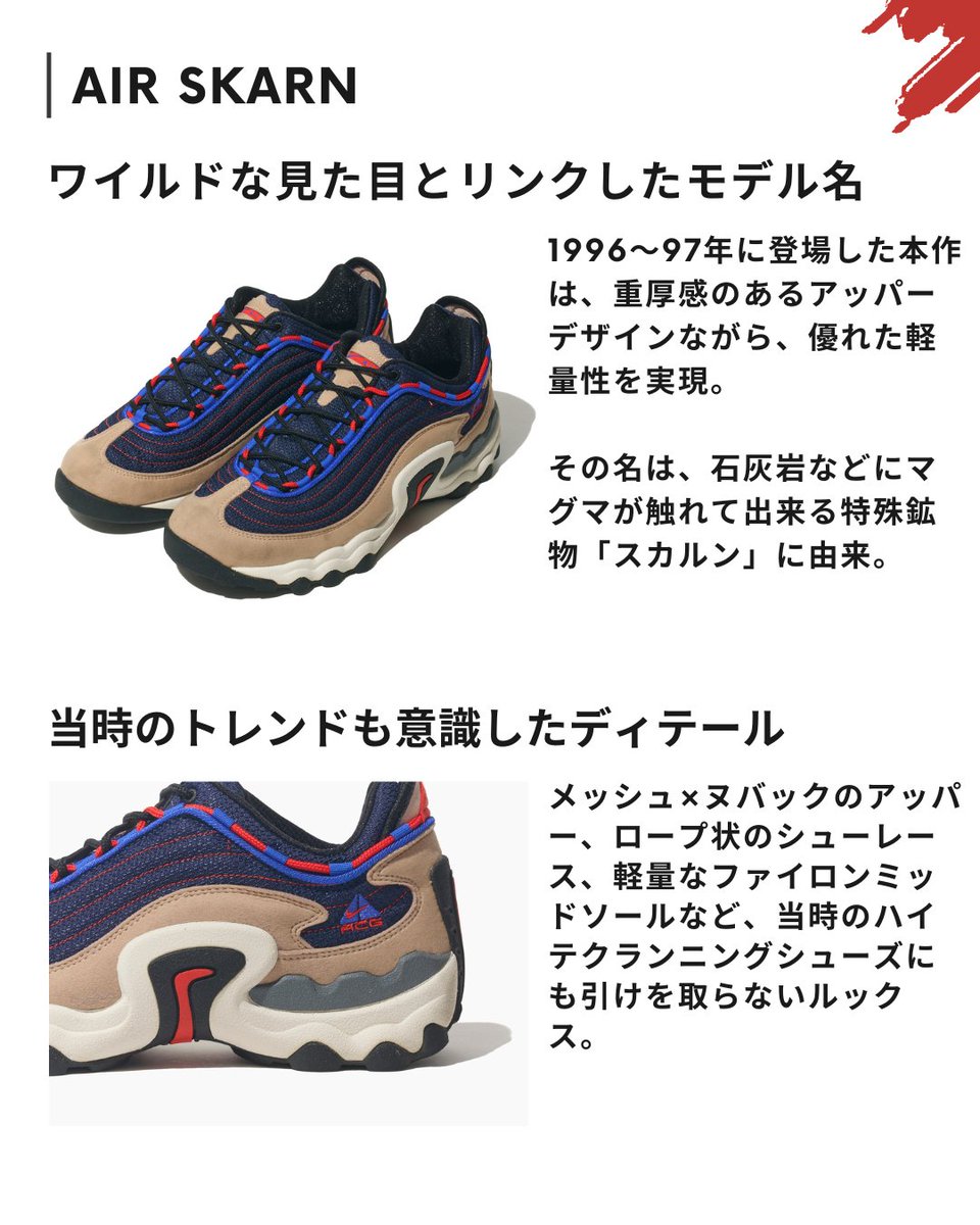 オールドデザインが最⾼！ #NIKEACG フットウェア6選👟 第1弾は、1994