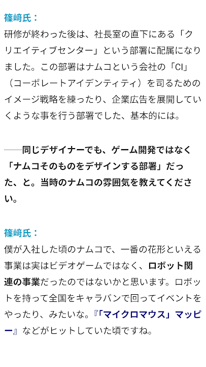 denfaminicogame's tweet photo. 1980年代の「ナムコ黄金期」は、なぜ特別だったのか。
鍵は、社長室直下の「クリエイティブセンター」にあった
https://t.co/S4ODbeYUtm

傑作ゲームを作るだけでなく、パッケージも、広報誌も、キャラクターも。
ゲームの外側までデザインし、ブランディングしていたからこそ、皆が夢中になったのだ https://t.co/1AJxMnvpKI