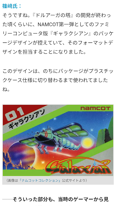 denfaminicogame's tweet photo. 1980年代の「ナムコ黄金期」は、なぜ特別だったのか。
鍵は、社長室直下の「クリエイティブセンター」にあった
https://t.co/S4ODbeYUtm

傑作ゲームを作るだけでなく、パッケージも、広報誌も、キャラクターも。
ゲームの外側までデザインし、ブランディングしていたからこそ、皆が夢中になったのだ https://t.co/1AJxMnvpKI