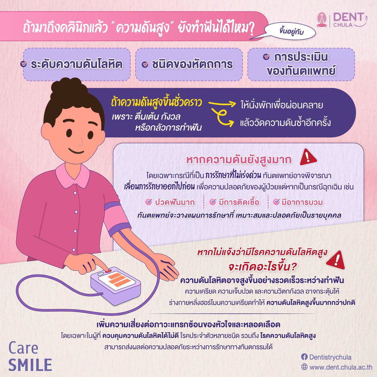 DentistryChula's tweet photo. 🩺 เป็นความดันโลหิตสูง...ก่อนทำฟันต้องเตรียมตัวยังไง? 
🦷ถ้าวัดความดันแล้วสูงในวันนัด ยังทำฟันได้ไหม? 
.
ติดตามอ่านบทความฉบับเต็มได้ที่.... https://t.co/K9UcPsMjF0
.
#dentchula #SDG3 #SDG4 #ความดันโลหิตสูง #ทำฟัน https://t.co/tB9ElFoWts