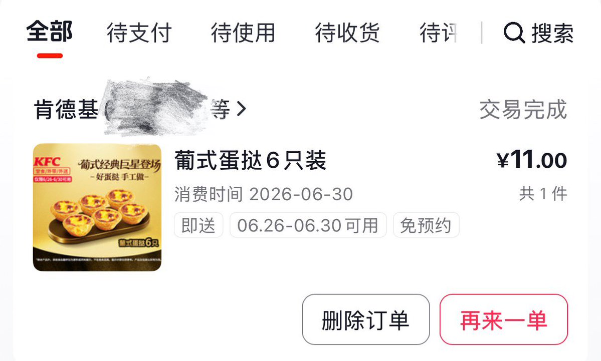 Ruby_8772's tweet photo. 严重怀疑上次吐槽肯德基并且发誓以后要加入麦门的声音太大被大数据听到了，今天居然给我了一个巨便宜的蛋挞套餐相当于1块8一只，甚至比疯狂星期四还要便宜一半，我严重怀疑是不是运营疯了，赶紧下单生怕一会没了，在办公室偷偷吃了一只，剩下的下班回家再吃，嘻嘻🥰#济南 https://t.co/vLTslVLuUz