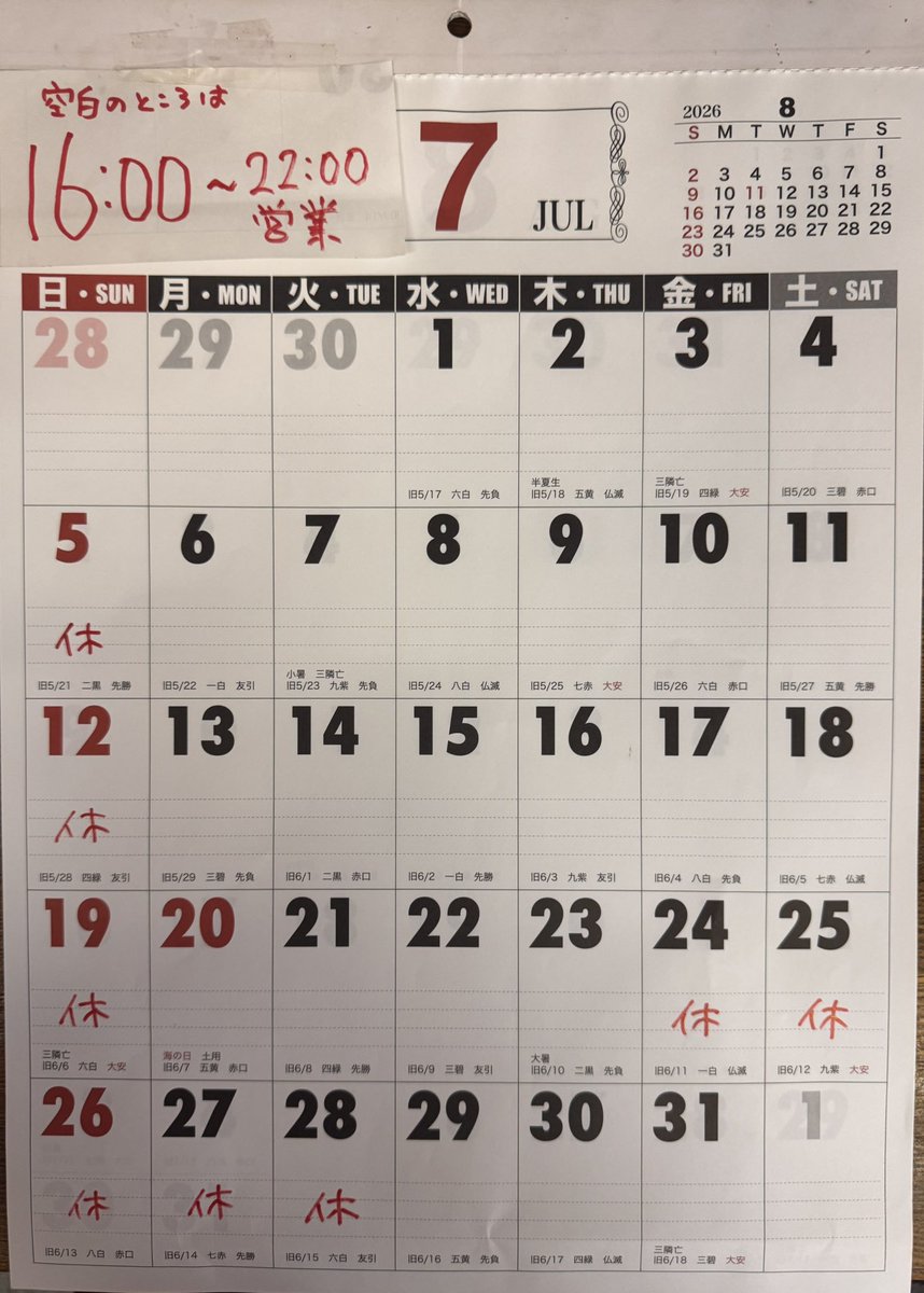 choshidream's tweet photo. 7月の予定です。
よろしくお願いします。
#銚子駅前　#大衆酒場ドリーム　#ハラミメシ　#銚子 https://t.co/eJ24cm6kbh