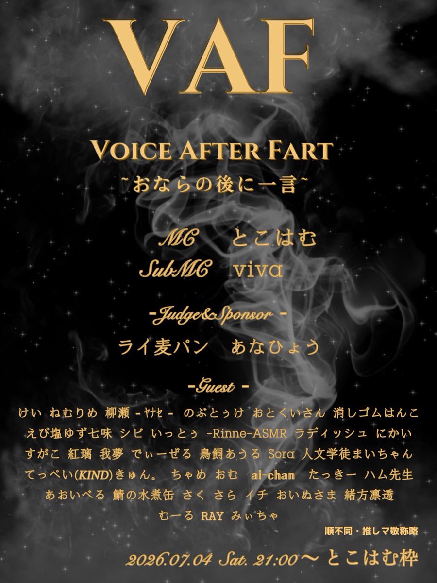 ha58492's tweet photo. ︎︎ ︎︎
　 𝑽  𝑨  𝑭 ~ おならの後に一言 ~
　───────────────
　　　　　　　ⱽᵒⁱᶜᵉ ᴬᶠᵗᵉʳ ᶠᵃʳᵗ
　
　　   𝟐𝟎𝟐𝟔.𝟎𝟕.𝟎𝟒 𝑺𝒂𝒕 𝟐𝟏:𝟎𝟎～
　　　　　 とこはむ 枠
　
　　spoon初！おならの企画💨
　　   くだらない。面白い。
　　  　  『出演者』発表！ https://t.co/5uIJXae87U