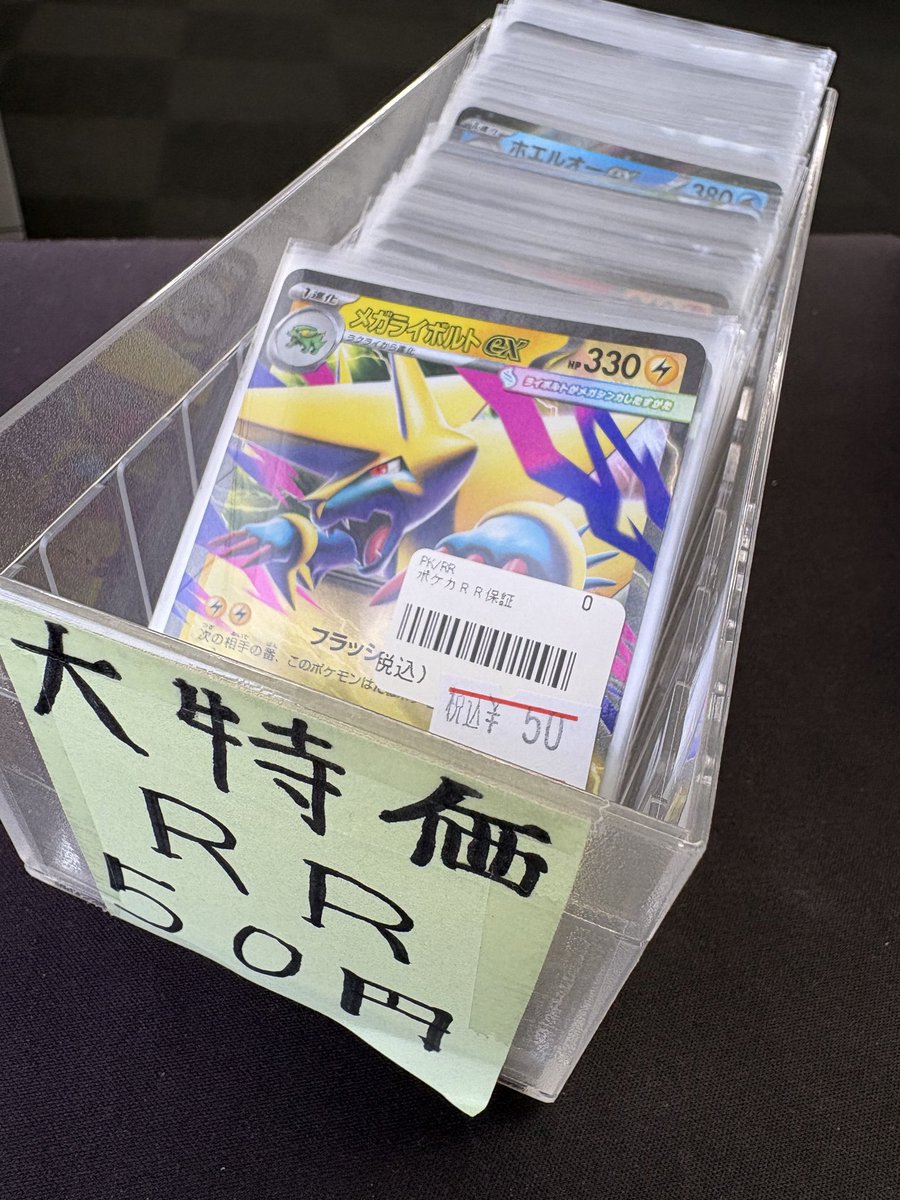👾#ポケカ 特価情報👾】 ✨️RRカード大特価 5️⃣0️⃣円✨️ 新弾