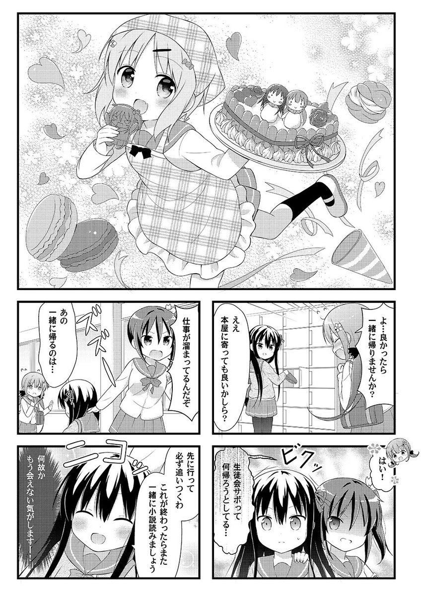 勘違いから始まる百合物語❤1

#百合 #創作百合 #漫画が読めるハッシュタグ 