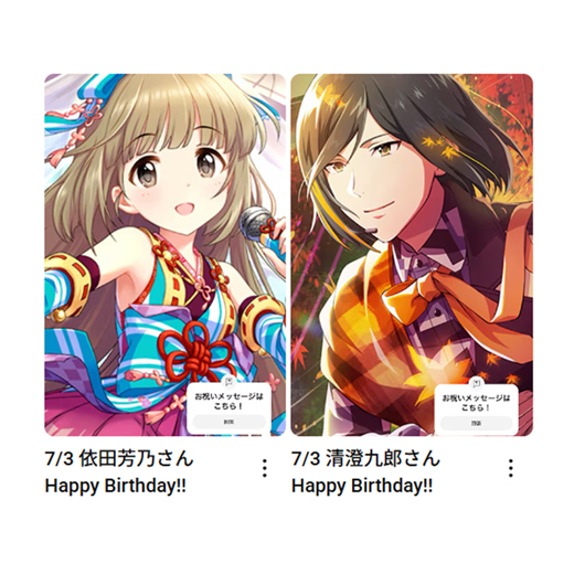 imas_ch's tweet photo. 7/3
依田芳乃さん
清澄九郎さん
お誕生日おめでとうございます🎂

🎦お祝いムービーはこちら
依田芳乃さん：https://t.co/pGX7mkvnW2
清澄九郎さん：https://t.co/NVwrjOF8FY

#アイマスch https://t.co/DIP8LDefa7