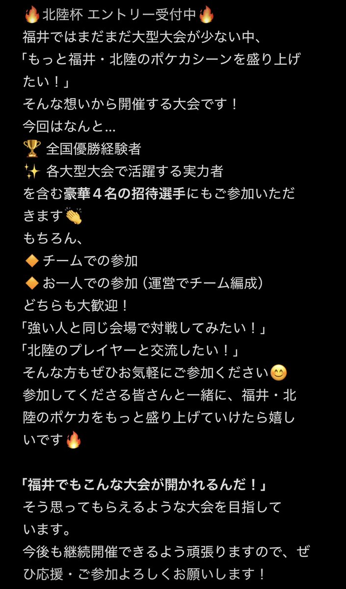 7vsaTPDC28ghIf7's tweet photo. 今回、北陸杯運営のお手伝いをさせていただくことになりました！みなさんよろしくお願いします✨ https://t.co/qHE5PEfdsi