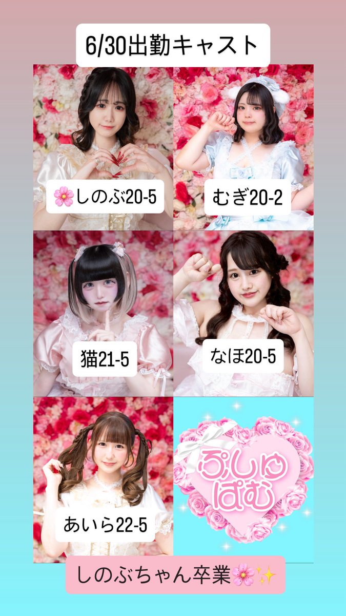 pushupam_cafe's tweet photo. 🩷6月30日出勤予定キャスト🩷
しのぶ卒業🌸
6/16~7/15 ショット女王決定戦👸

◾︎20:00〜
なほ　@naho_push 
しのぶ　@shinobu__626 
むぎ @nyan_o4v 

◾︎21:00~
猫 @O73O_pom 

◾︎22:00~
あいら　@_armandbaby_ 

#コンカフェ #コンカフェ営業 #コンカフェ嬢 #コンカフェ大阪 https://t.co/AAg7vYOoaH