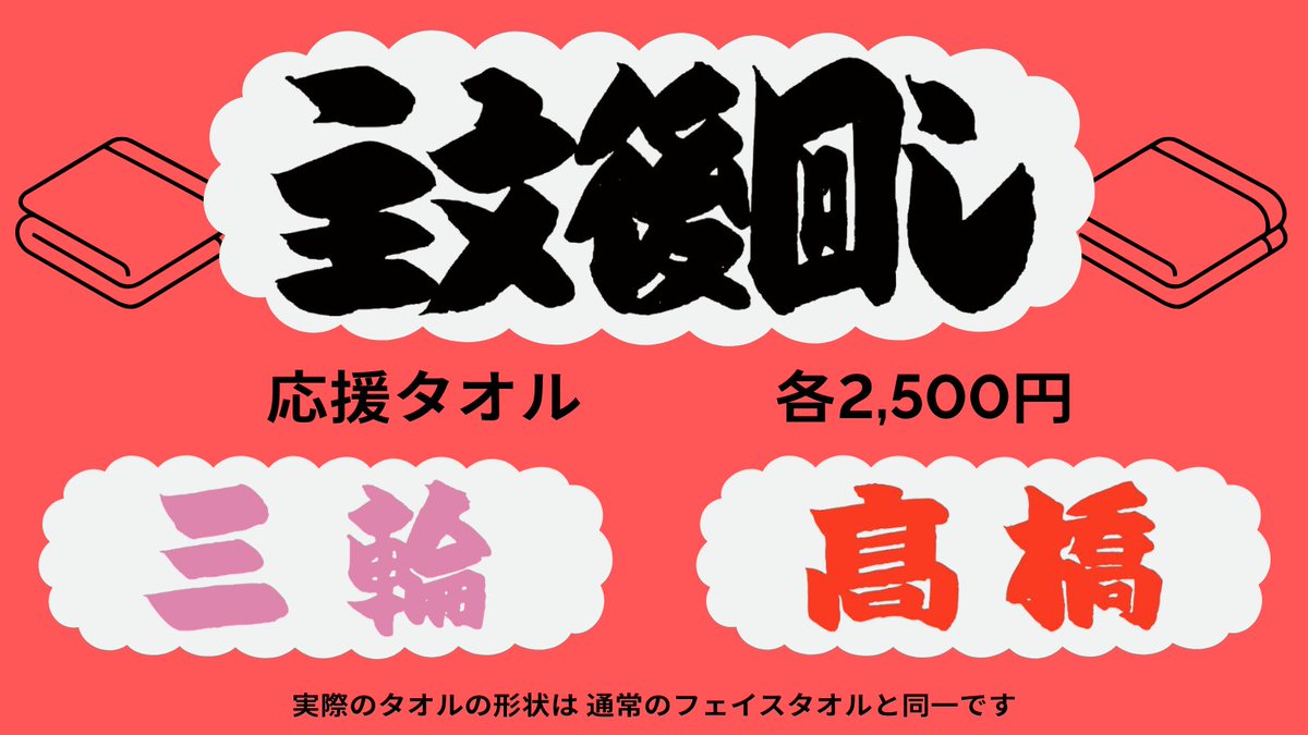 tk84yuki's tweet photo. 7月2日木曜日夜　ロフトプラスワンにて開催（配信あり）の『主文後回し』第5号
今回は1986年発生「福井中学生殺人事件」について詳しくお話しします

夢を見てる奴らに送ります（違う）

それで会場では応援タオルの販売もございます
能町みね子さんが描いてくださいました！！ https://t.co/FYEHvjVkcu
