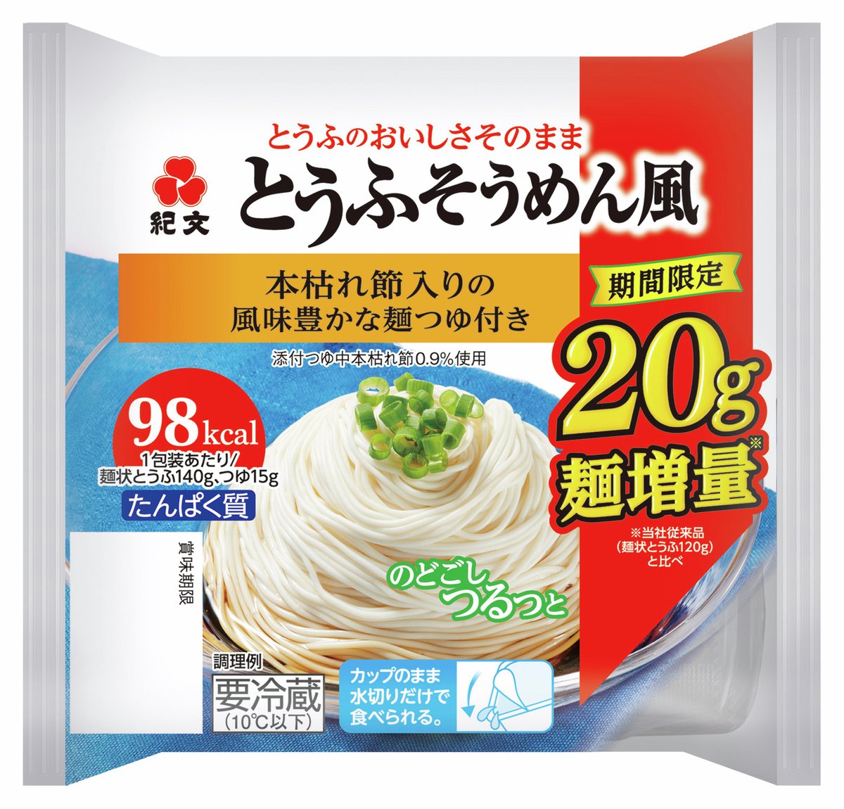 kibun_kitchen's tweet photo. 紀文の「とうふそうめん風」、

なんと今だけ✨20g増量中✨！！！

いっぱい食べて～～～！！！！ https://t.co/KZ8ZjH83GW