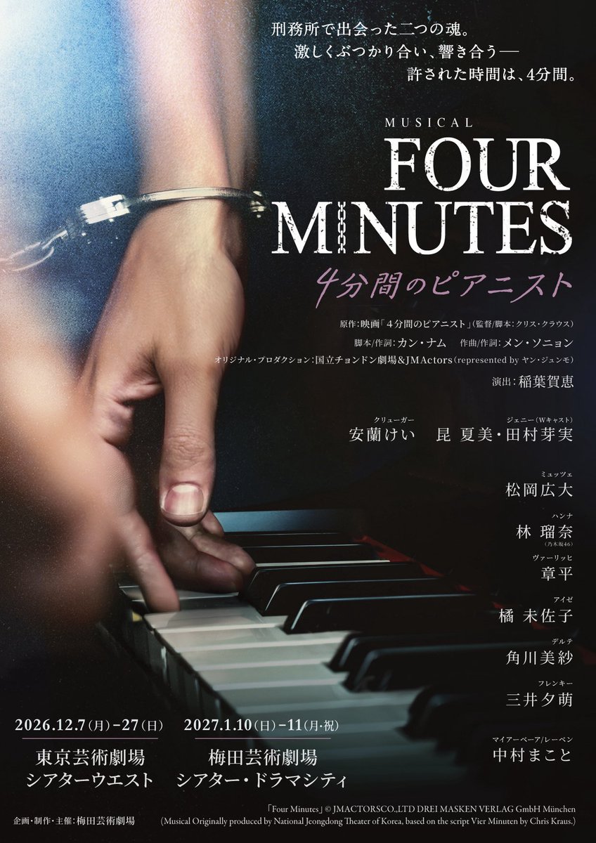 fourminutesjp's tweet photo. ┏━━━━━━━━━━━━━━━┓

    🎹追加キャスト・公演期間 決定⛓️

┗━━━━━━━━━━━━━━━┛
┈┈┈┈┈┈┈┈┈┈┈┈┈┈┈┈┈┈

マイアーベーア（刑務所長）
/レーベン（検事）役
 #中村まこと

┈┈┈┈┈┈┈┈┈┈┈┈┈┈┈┈┈┈

ヴァーリッヒ（記者）役
 #章平

アイゼ（受刑者）役
 #橘未佐子

デルテ役（受刑者）役
 #角川美紗

フレンキー（受刑者）役
 #三井夕萌

┈┈┈┈┈┈┈┈┈┈┈┈┈┈┈┈┈🎹

◼️公演期間
【東京】2026.12.7(月)－27(日) 
📍東京芸術劇場 シアターウエスト

【大阪】2027.1.10(日)－11(月•祝)
📍梅田芸術劇場シアター・ドラマシティ

┈┈┈┈┈┈┈┈┈┈┈┈┈┈┈┈┈┈

https://t.co/i82RAV9i8g

┈┈┈┈┈┈┈┈┈┈┈┈┈┈┈┈┈┈

#ミュージカルFOURMINUTES
#梅田芸術劇場