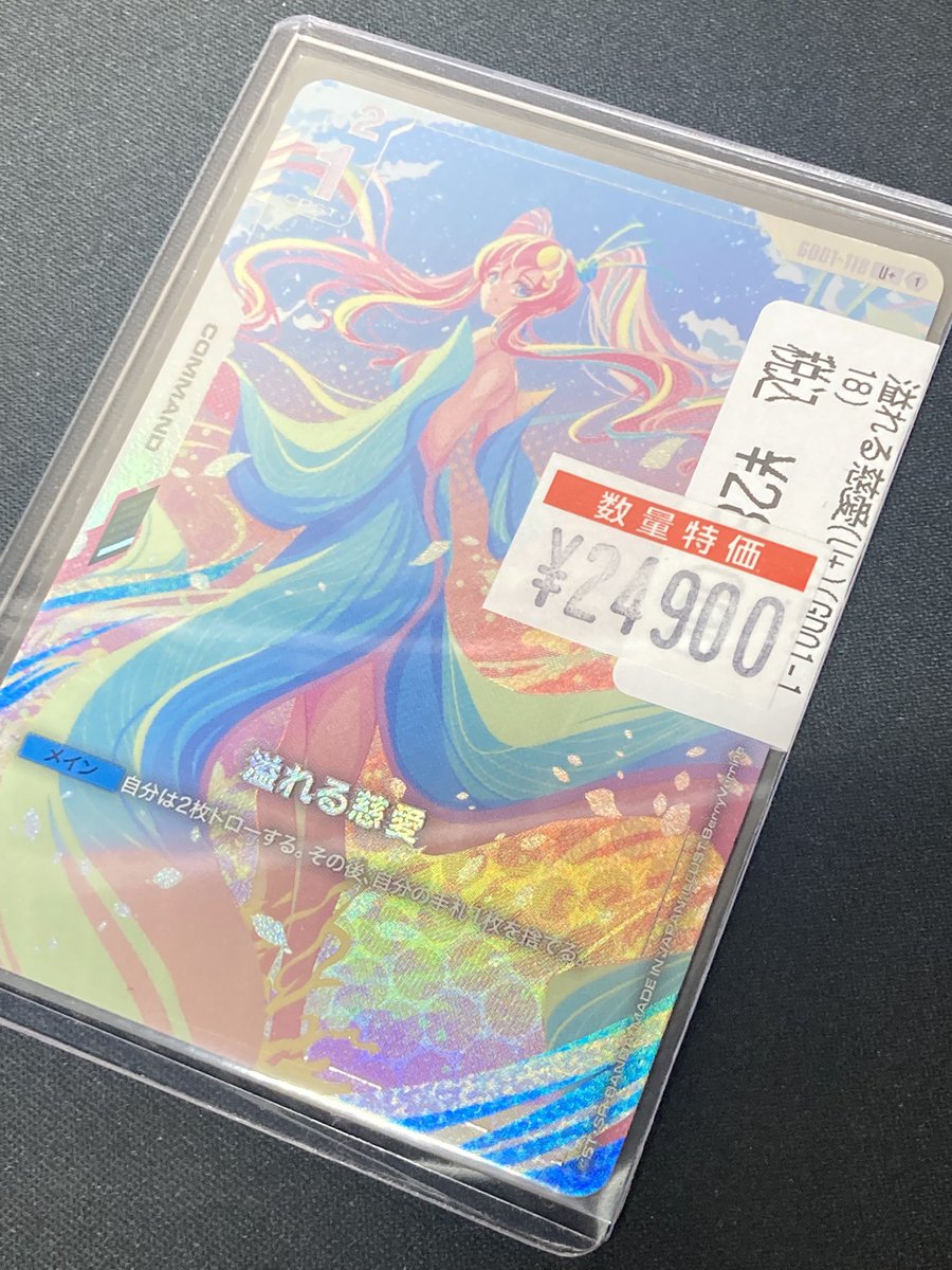 入荷情報】 溢れる慈愛(U+)入荷しております‼️ 特価価格で