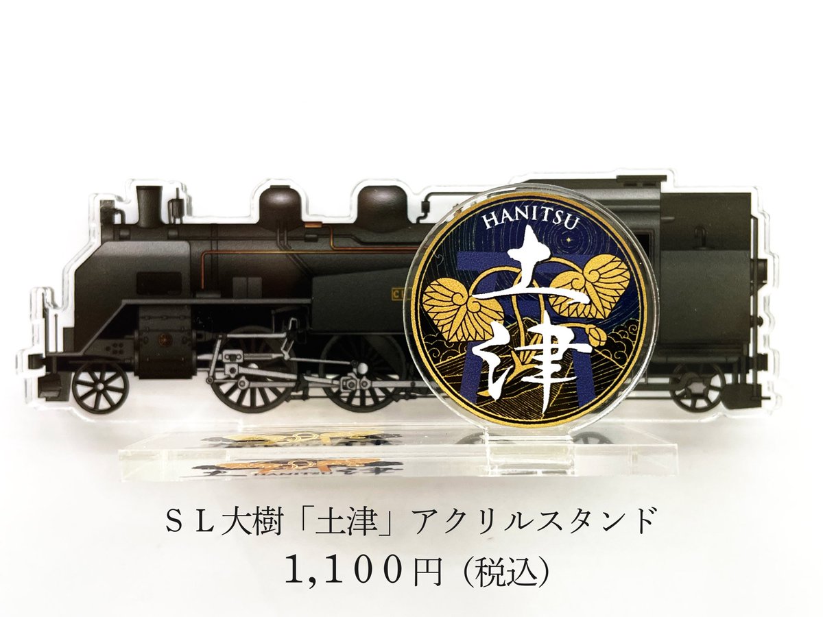 公式】東武鉄道グッズ「とっきゅーうぶ」（東武商事） (@tokkyu_bu